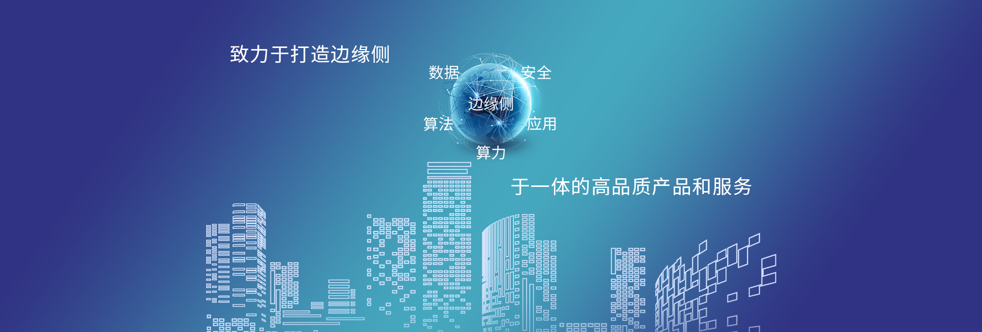 数智化升级，一体化解决方案。